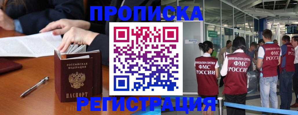 прописка законно в Апрелевке