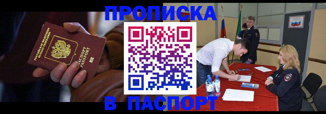 прописка для работы в Апрелевке